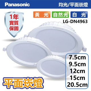 【Panasonic】LED 7.5cm 9.5cm 12cm 15cm平面崁燈 【實體門市保固一年】國際牌崁燈 國際牌