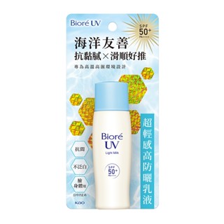 勾選10%蝦幣回饋券+隔日到貨 Biore蜜妮海洋友善超輕感高防曬乳液40ml 蜜妮 防曬
