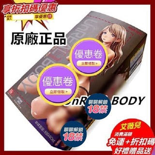 買一送三 日本MagicEyes UnREAL BODY 極彩 理想嬌軀 模擬身軀名器 動漫名器 情趣用品