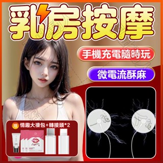 乳房按摩器 6頻8速 低頻脈衝 乳頭刺激器 奶頭自慰器 乳房自慰器 直插充電 全身按摩 SM調教 情趣用品