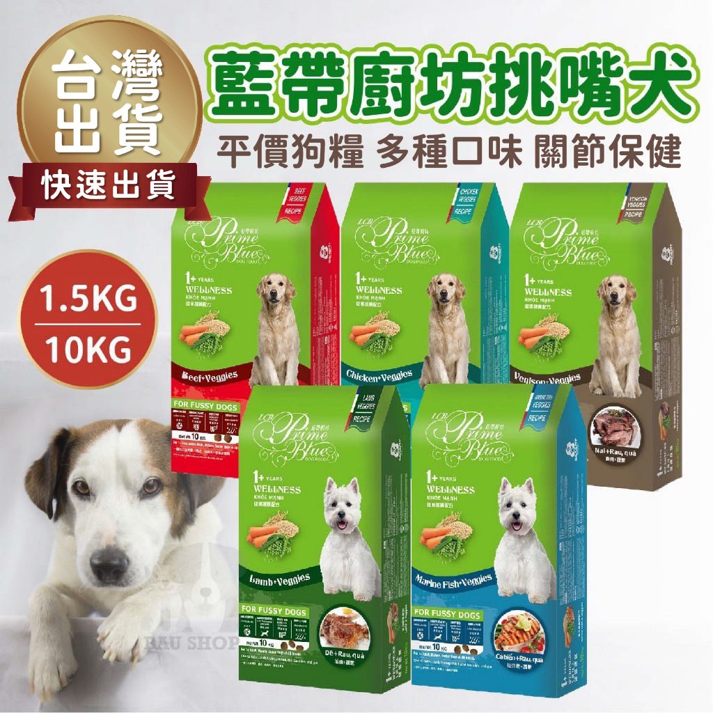 【台灣出貨 免運🎉】LCB藍帶廚坊 健康挑嘴狗糧 狗糧 1.5 / 6公斤 化毛 挑嘴狗糧 狗飼料 WELLNESS