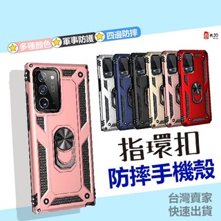 三星 NOTE10 NOTE10PLUS NOTE10LITE 背蓋 防摔殼 手機殼 指環扣 NOTE 10 PLUS