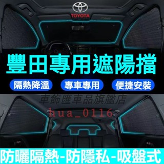 豐田汽車遮陽板遮陽擋 YARIS ALTIS VIOS rav4 CAmry chr汽車車窗遮陽簾車內前檔玻璃側擋遮光板