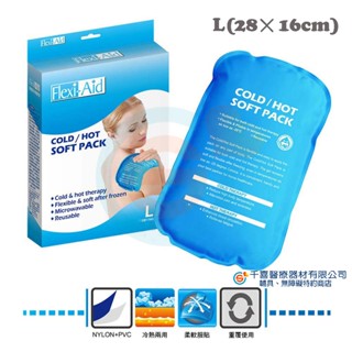 FLEXI-AID 臺灣舒潔 菲德冷熱凝膠敷墊 瑞斯 長效保冰墊L SP-7206 M SP-7205 冷熱敷墊 兩用墊