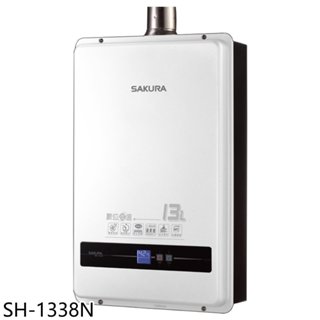 櫻花【SH-1338N】13公升強制排氣(與SH1338同款)熱水器(全省安裝)(送5%購物金) 歡迎議價