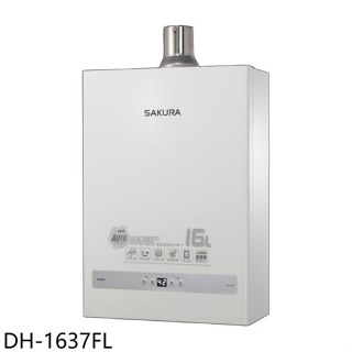 櫻花【DH-1637FL】16公升強制排氣(與DH-1637F同款)熱水器(全省安裝)(送5%購物金)