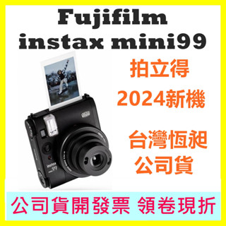 現貨 (底片組合) 恆昶公司貨 富士 Fujifilm instax mini99 mini 99 拍立得 相機