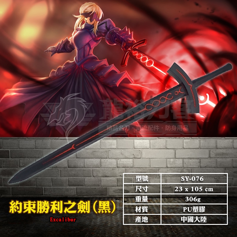 PU黑化誓約勝利之劍/COSPLAY/精緻道具角色扮演萬聖節COS精緻道具表演用具