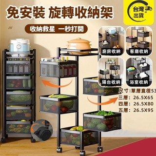 ❤️臺灣熱銷❤️方形旋轉置物架 移動旋轉收納架 收納推車 落地多層置物架 廚房置物架 收納架 置物架 層架
