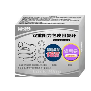 取悅 雙重阻力包皮阻復環4件套組 情趣用品 包皮矯正 老二環 男用情趣 隱形金剛 包皮太長 包莖矯正