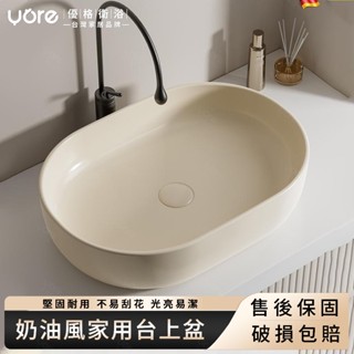 【優格家居】陶瓷 洗手盆 洗手檯 洗臉盆 奶油風家用臺上盆 小戶型洗手盆 橢圓形藝術盆 臺上盆 浴室洗手盆 民宿