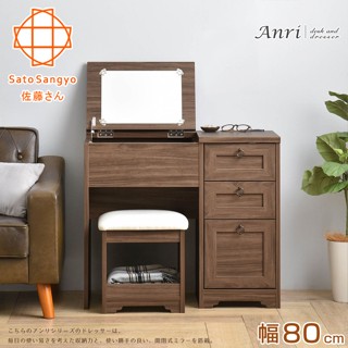 日本原創｜Sato｜ANRI筱日子化妝三抽桌椅組‧幅80cm(優雅棕)｜剩1組｜原價5980特價4580|組裝費500