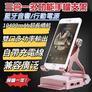 【熱銷爆款】2025新款！！藍牙音響手機支架 行動電源手機支架 多功能手機支架 桌面家用便捷手機支架 手機支架 行動電源