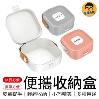 便攜收納盒 桌上收納盒 飾品收納盒 皮革收納盒 耳環收納盒 旅行收納盒 多功能收納盒 首飾盒 收納盒