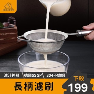 【外銷德國】304不鏽鋼濾網 SSGP豆漿濾網 漏網 不鏽鋼漏網 濾渣網 過濾網 不鏽鋼果汁網 豆漿網 過濾網 火鍋勺