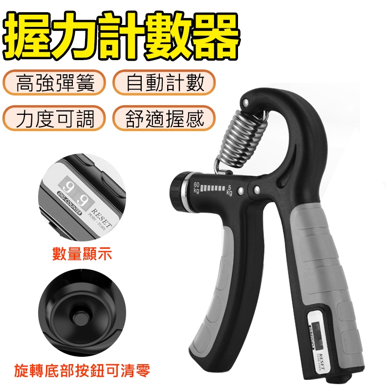 5-60kg彈簧式握力計數器 可調節 指力訓練器 握力器 男女通用 練手計數器 康復 健身手臂 二頭肌腕力