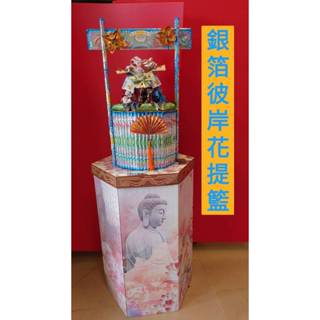 銀箔彼岸花提籃 臺南罐頭塔 罐頭塔 蓮花塔 心情故事