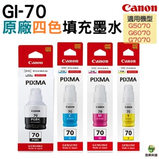 CANON GI-70 原廠填充墨水 適用 適用 GM2070 G5070 G6070 G7070