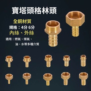 ⚡KK-精選五金⚡購滿99出貨 4/6分寶塔頭煤氣軟管天然氣燃氣接頭內外絲格林頭8/10/12mm配件 水龍頭配件