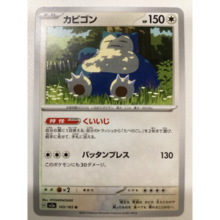【Card-Ple卡片人】PTCG 卡比獸 SV2a 143/165 U 日文版 寶可夢