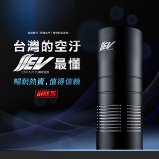 EVAIR車用空氣清淨機 EVAIR PURIFIER車用空氣清淨機家用小型空氣清淨機[RISE升級版 ]