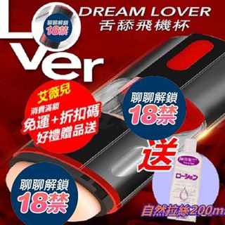 【送200ml潤滑液】GALAKU Dream Lover 7X7頻舌舔震動分體式深喉 電動飛機杯 電動舌頭 情趣用品