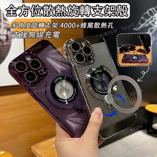 透氣散熱 蘋果 i11 輕薄電鍍手機殼 旋轉支架 iPhone 16 15 14 13 12 Pro 保護殼 自帶鏡頭貼