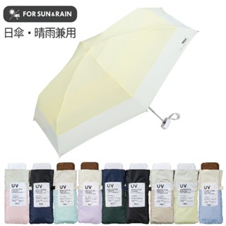 【Wpc.】日本高階晴雨兩用傘 5段摺疊傘雨傘~抗UV99.9%~多色可選~傘內有黑色背膠
