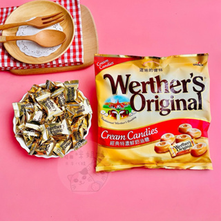 【貓咪姐妹 】德國 WERTHER'S 特濃鮮奶油糖 偉特糖 奶油太妃糖 奶油糖 偉特奶油糖果 經典奶油糖 德國糖果