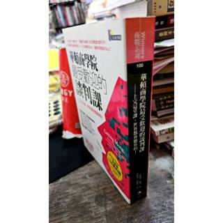 華頓商學院最受歡迎的談判課 9789861341767 先覺 史都華