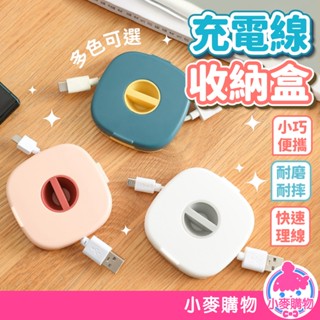 充電線收納盒 捲線盒 收納盒 理線器 捲線盒 捲線器 耳機收線器 線材收納 手機支架 收納【小麥購物】【G639】