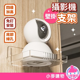 壁掛攝影機支架 監視器架 壁掛支架 壁掛置物架 免打孔置物架 置物架 牆上收納 浴室置物架【小麥購物】【G640】