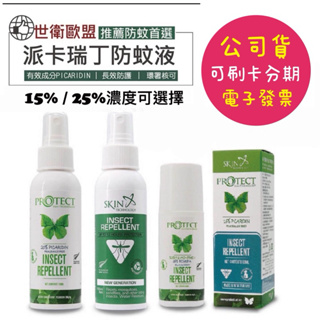 網路爆紅🔥最低價 衝評價🔥紐西蘭 Skin Technology Protect 派卡瑞丁 瑞斌長效防蚊液 滾珠