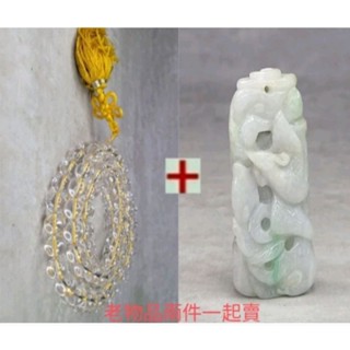【老東西商店】早期老收藏 白透清亮平安吉祥108顆天然白水晶念珠加嬌陽白底透青龍紋把件 去邪避煞消災解呃招財開運 特推