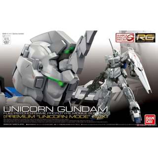 萬代 BANDAI 1/144 RG 25-SP UNICORN GUNDAM 獨角獸鋼彈 初回盒繪版 全新現貨