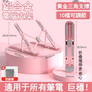 🔥限時特惠🔥免運🔥筆電散熱支架 鋁合金散熱支架 電競筆電散熱板 折疊便攜式支架 筆電散熱架 可調式 筆電降溫 穩固支撐架