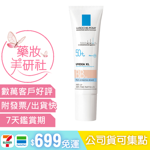 理膚寶水 全護清爽防曬BB霜SPF50 30ml(03粉嫩色)-白皙膚色適用(理膚寶水 Uva防曬