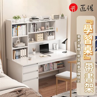 【匠俱】 成長書桌 帶書架背板 北歐家居臥室辦公室 學生學習桌 學生寫字桌 100CM120書桌書架組合電腦桌 現貨免運