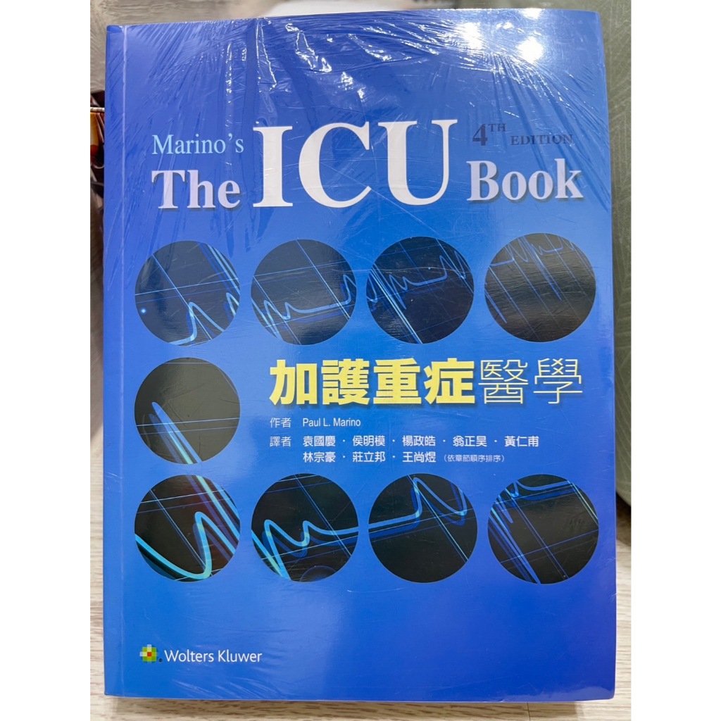 加護重症醫學 第4版 (The ICU Book)中文版[全新]