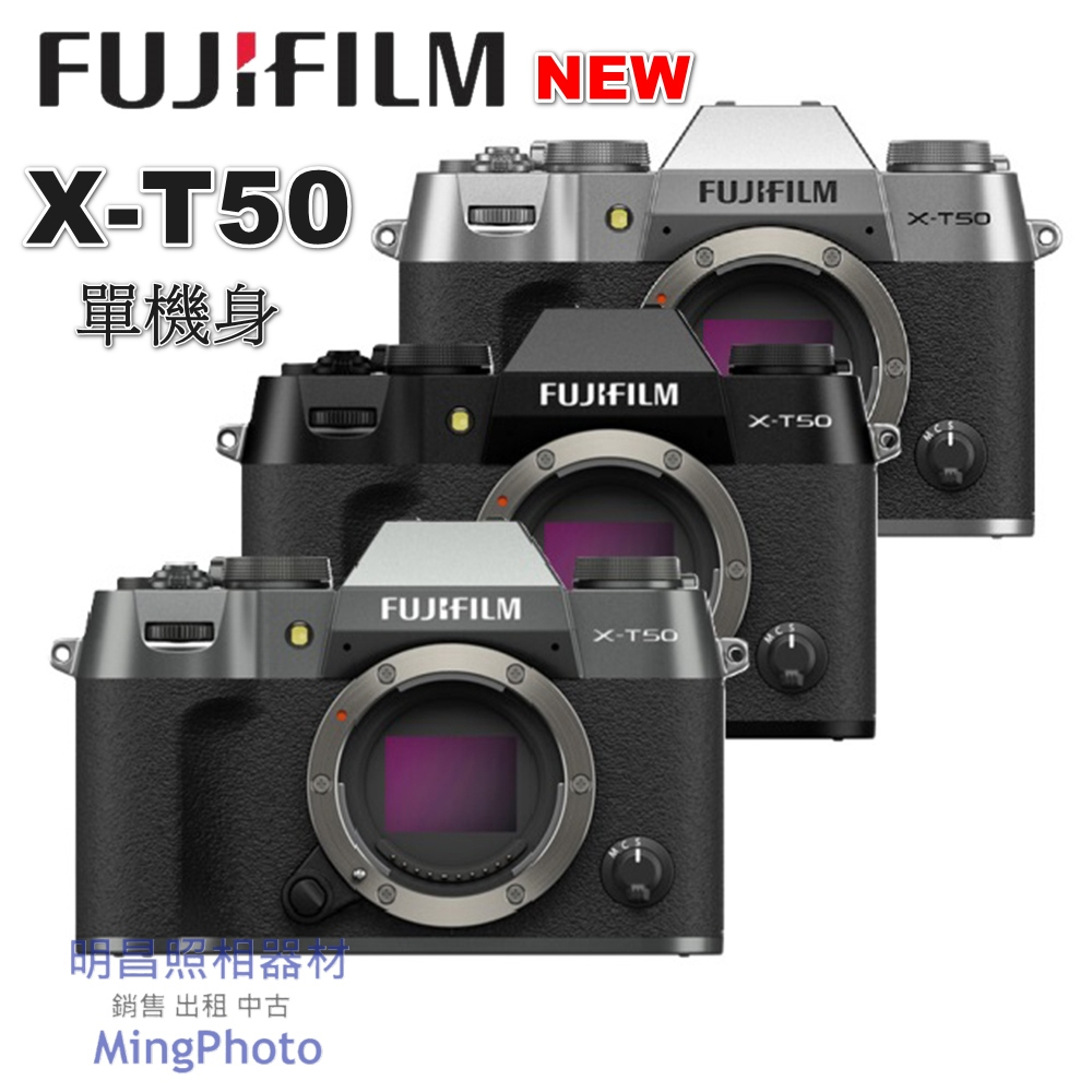 熱銷商品 請先聊聊詢問貨源 富士 FUJIFILM X-T50 BODY 單機身 無反相機 黑 銀 鈦 三色 XT50