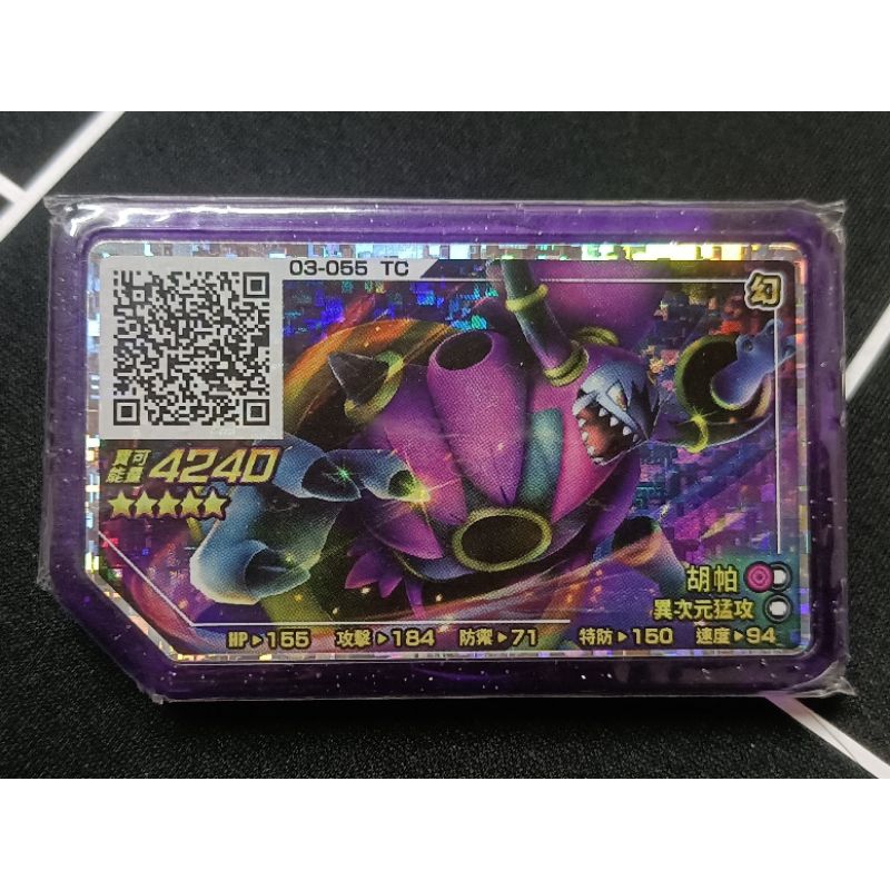 🔥超強🔥 正版 胡帕 三彈 五星 gaole 寶可夢伽傲樂 寶可夢卡匣 機台下卡
