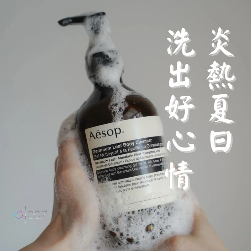 🔥現貨在台🚀 Aesop伊索 身體潔膚露 沐浴露 沐浴乳 天竺葵 苦橙香檸 500ml
