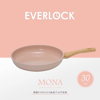 全新現貨 韓國EVERLOCK 鈦晶不沾平底鍋30cm-蜜桃粉
