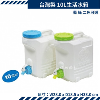 收納會社 佳斯捷 9102P 太平洋10L生活水箱 可超取 臺灣製造 水壺 儲水 加水站 裝水容器