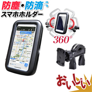 摩托車 手機架 機車 手機座 快拆 底座 防水 固定架 GPS 改裝 支架 後照鏡 衛星導航 重機 車架 後視鏡 固定座