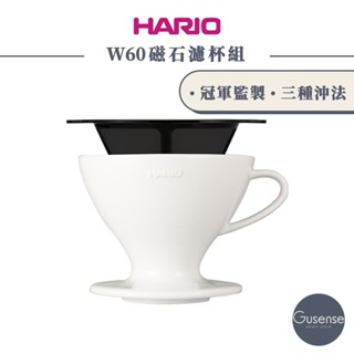 HARIO W60磁石濾杯組 PDC-02-W Gusense Select 現貨