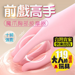 自慰棒 手指跳蛋 跳蛋 按摩棒 拈花指 自慰器 乳房按摩器 乳頭夾 陰蒂夾 按摩棒情趣 電動乳夾 情趣用品 電動按摩棒