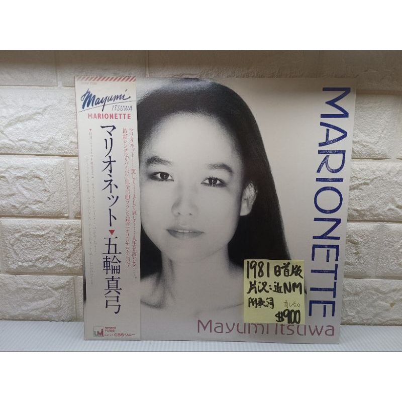 1981日首版 五輪真弓 Marionette 日本流行黑膠唱片