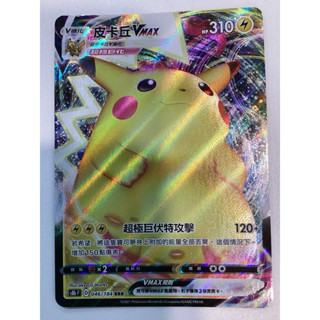 【Card-Ple卡片人】PTCG 皮卡丘 s8bF 046/184 RRR 中文版 寶可夢