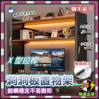 洞洞板置物架【可開票】洞洞板 多層洞洞板 置物架 書桌洞洞板 多層儲物架 書桌收納置物架 桌上洞洞板 書桌收納架